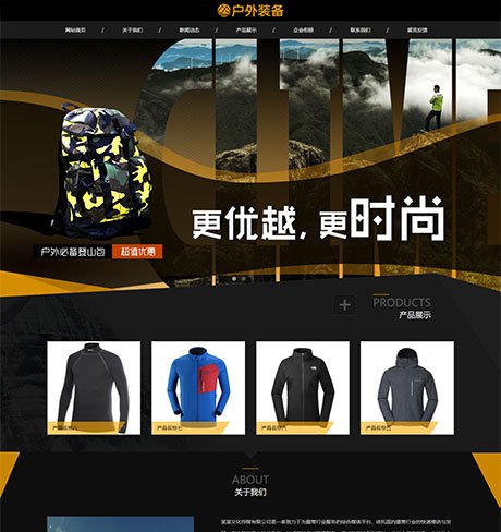 响应式户外装备体育装备网站模板