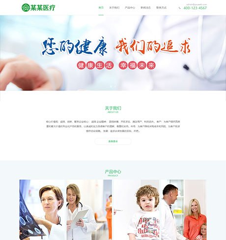响应式医疗科技私人医生网站模板