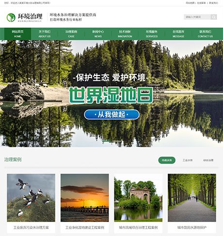 环境水务治理网站模板