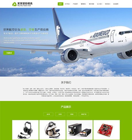 响应式航空医疗塑胶制品网站模板
