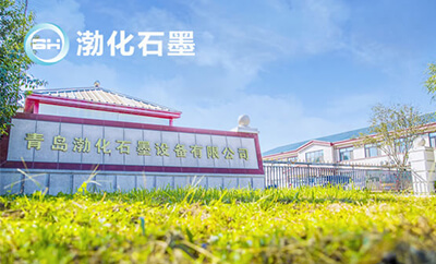 渤化石墨