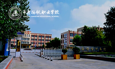 扬帆职业学校